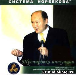 Тренировка интуиции