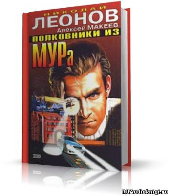 Леонов Николай, Макеев Алексей – Колдовская любовь