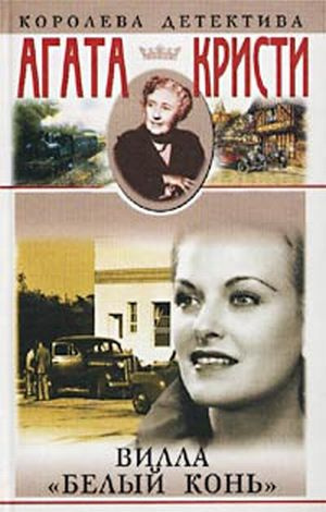 Вилла Белый Конь