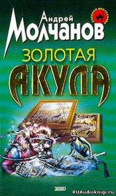 Золотая акула