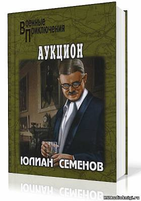 Аукцион