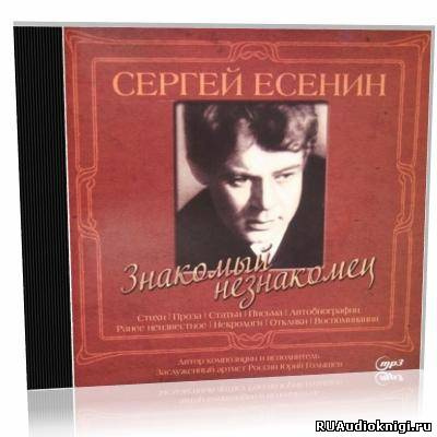Знакомый незнакомец