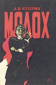 Молох