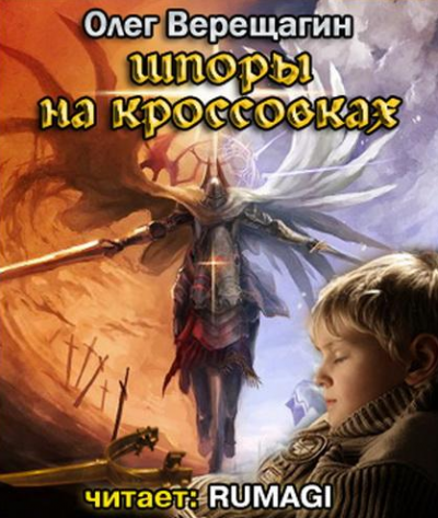 Шпоры на кроссовках