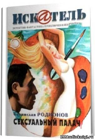 Сексуальный палач