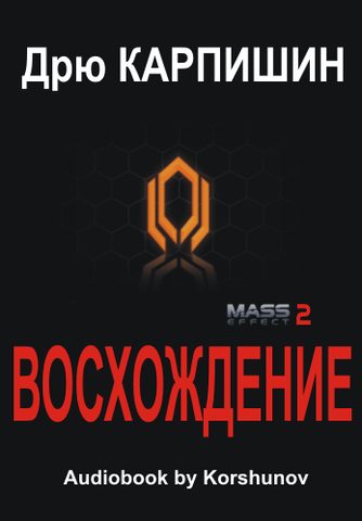 Восхождение