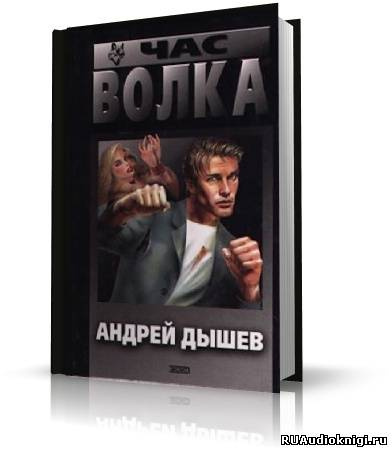 Час волка