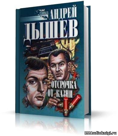 Отсрочка от казни
