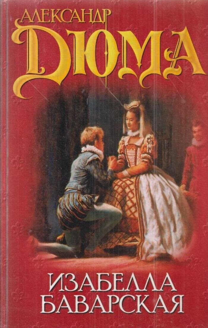 Изабелла Баварская