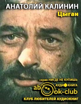 Цыган
