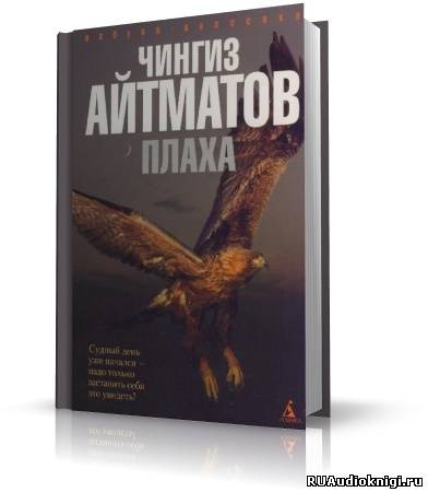 Плаха