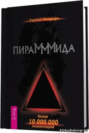 Пирамммида