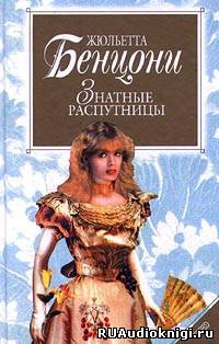 Нравы дам высшего света