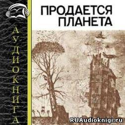 Продается планета