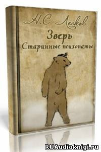 Зверь
