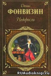 Недоросль