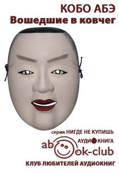 Вошедшие в ковчег