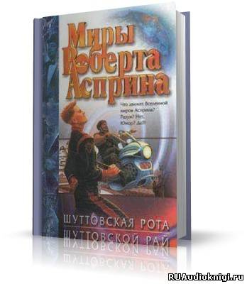 Шуттовской рай
