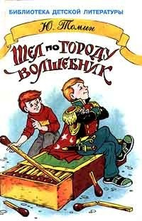 Шёл по городу волшебник