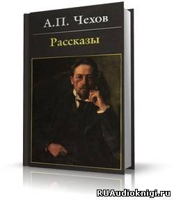 Предложение, Хамелеон, Экзамен на чин, и другие рассказы