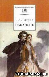 Накануне