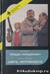 Прощай, полицейский