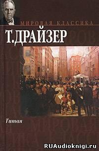 Титан