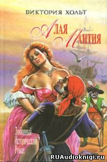 Алая мантия