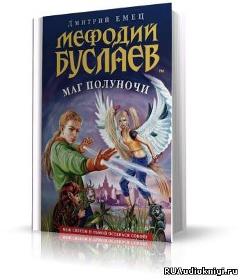 Маг Полуночи