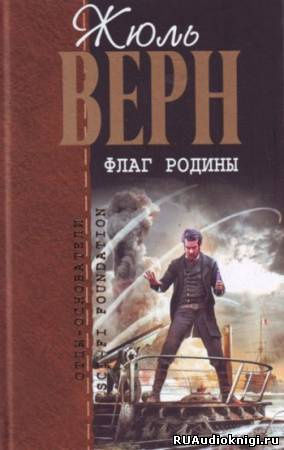Флаг Родины