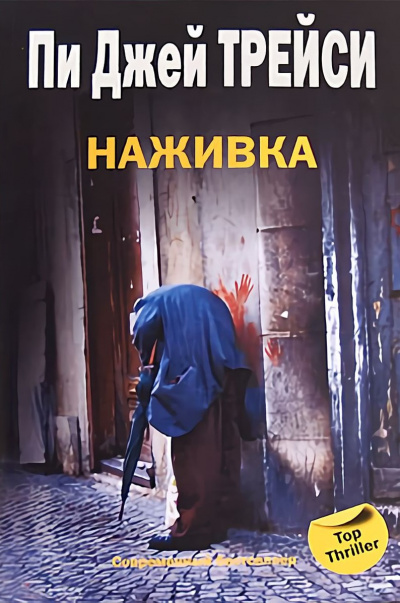 Наживка