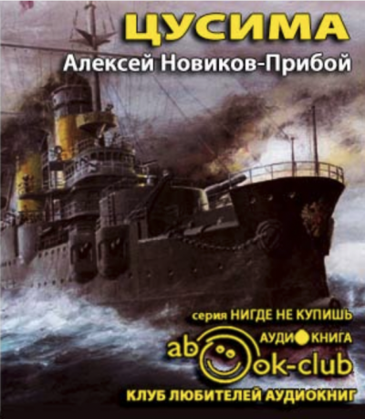Цусима