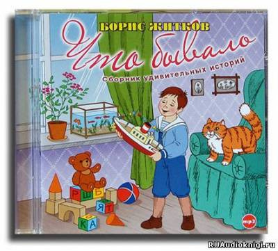 Что бывало