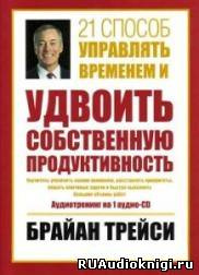 21 способ управлять временем