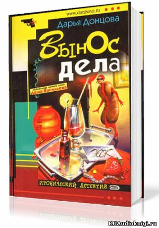 Вынос Дела