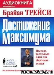 Достижение максимума