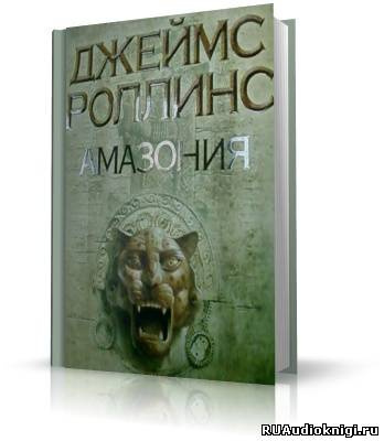 Амазония