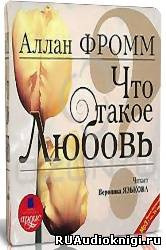 Что такое любовь?