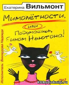 Мимолетности, либо Подумаешь, бином Ньютона!
