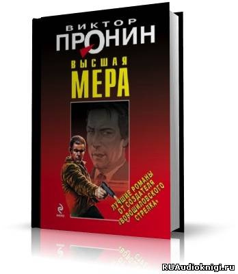 Высшая мера