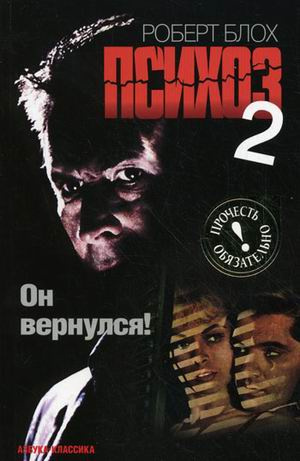 Психоз