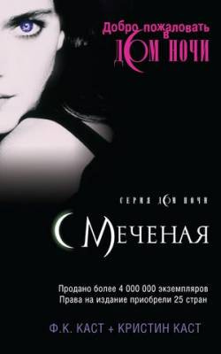 Каст Филис, Каст Кристина – Меченая