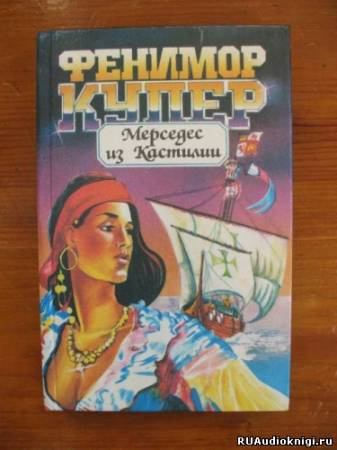 Мерседес из Кастилии