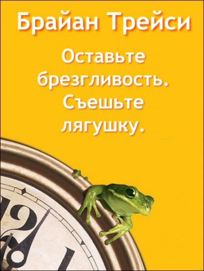 Оставьте брезгливость, съешьте лягушку!