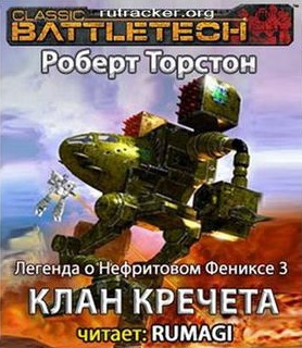 Клан Кречета