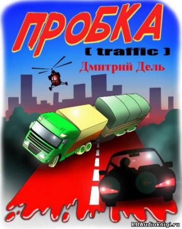 Пробка