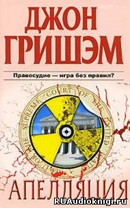 Апелляция