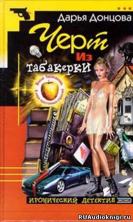 Черт из табакерки