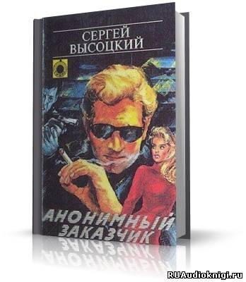 Анонимный заказчик