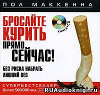 Бросайте курить прямо сейчас! Без риска набрать лишний вес